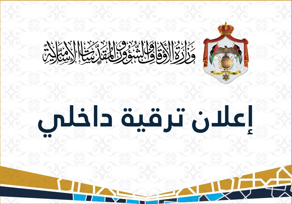 اعلان_ترقيةداخلي