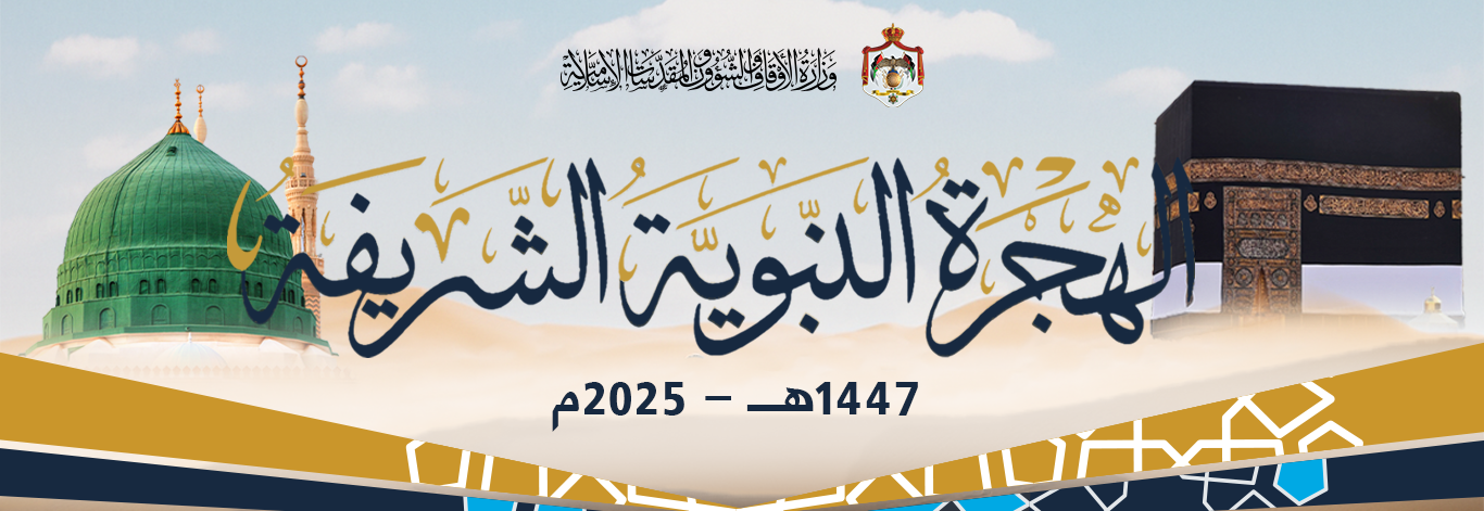 الهجرة_النبوية_1447هـ_1