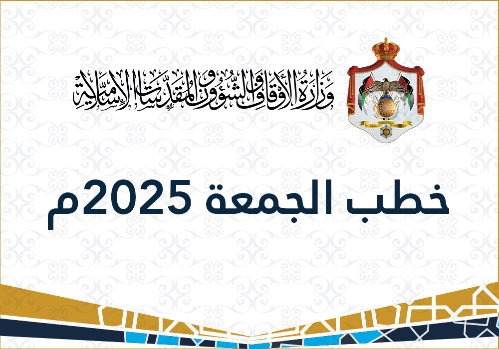 خطب_الجمعة_2025